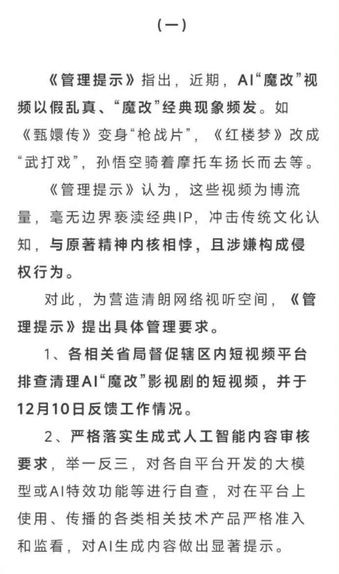 现在的AI视频确实越来越离谱了，官方是该管一管了。
主要是这类恶搞的AI视频不光
