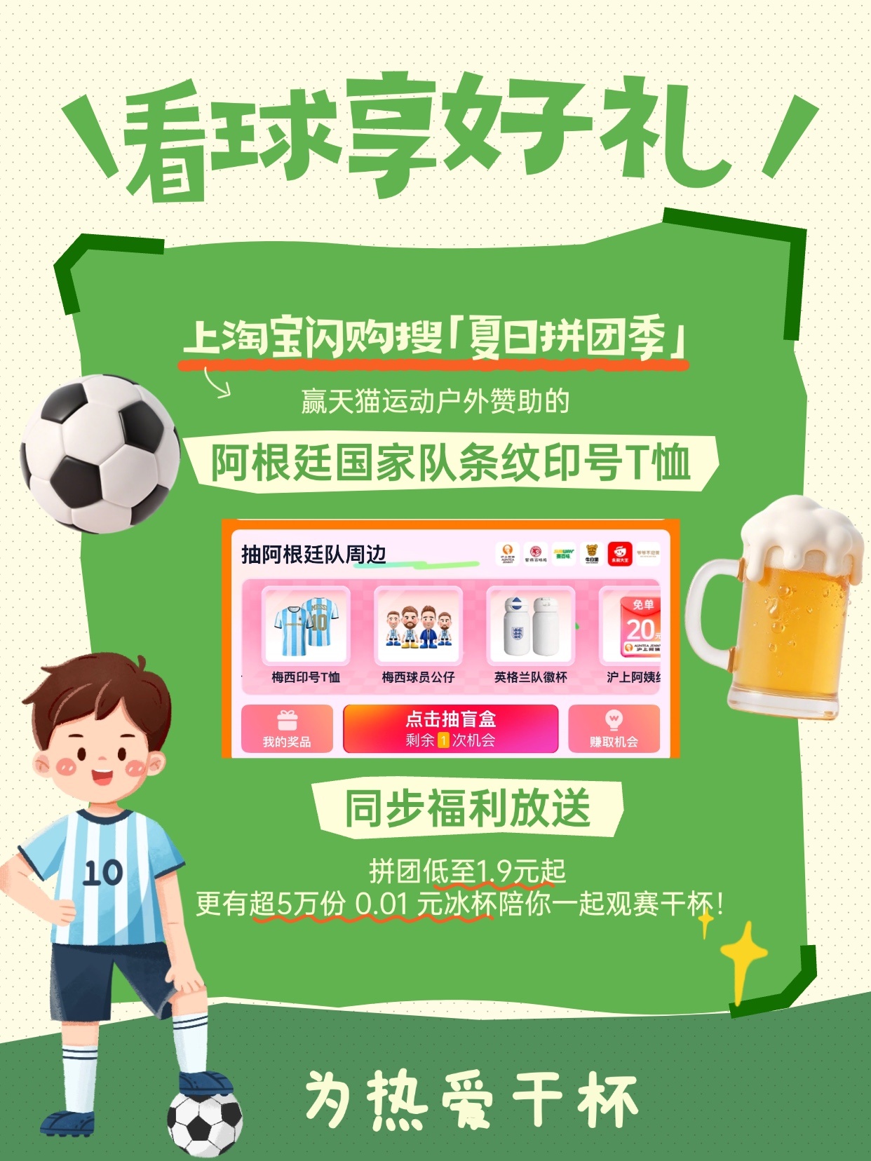 淘宝闪购夏日拼团季阿根廷绝杀英格兰今早闹钟响的时候真想装死，但想想看完的球赛又觉