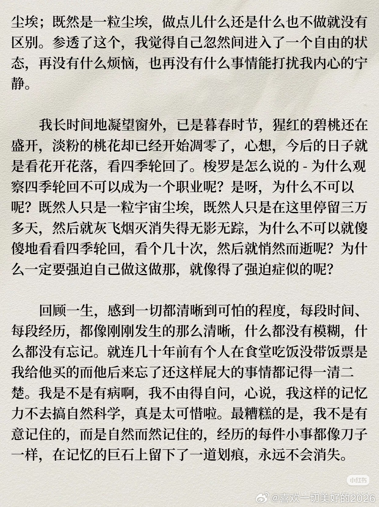 让余生就这么无所事事的过去