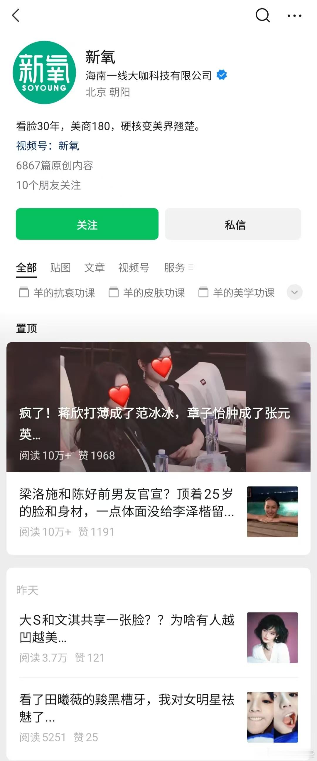 【新氧公众号马思纯争议推文已不可见】6月11日，公众号“新氧”擅自取用马思纯告别