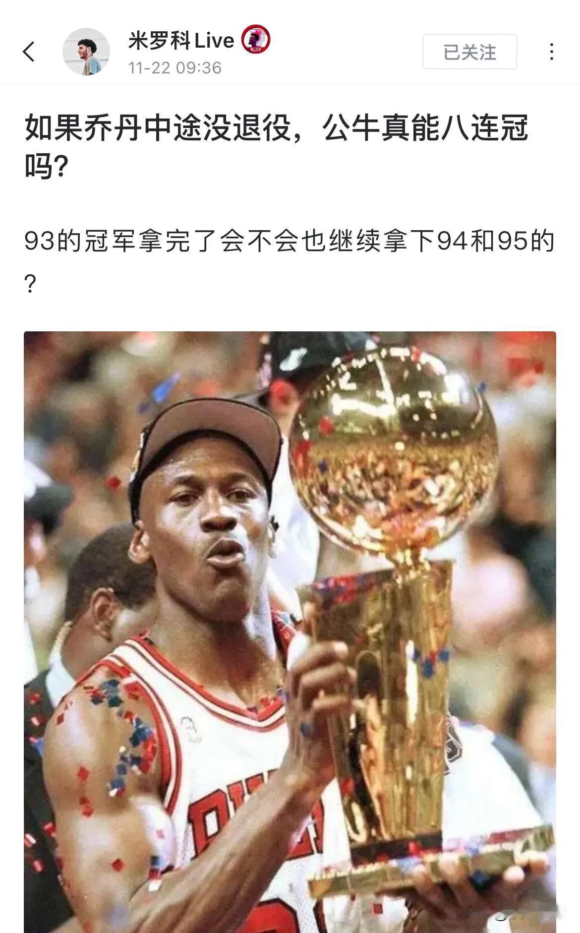 如果乔丹中途没退役，公牛真能八连冠吗？