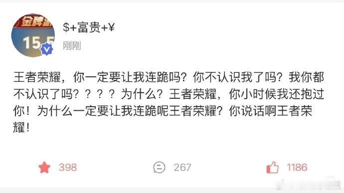 贺峻霖遭遇王者游戏连跪境遇，多局对局接连受挫，游戏连跪的状况引发广泛关注目光。贺