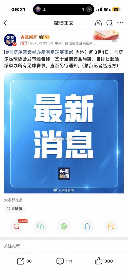 卡塔尔暂缓举办所有足球赛事  希望一切平安