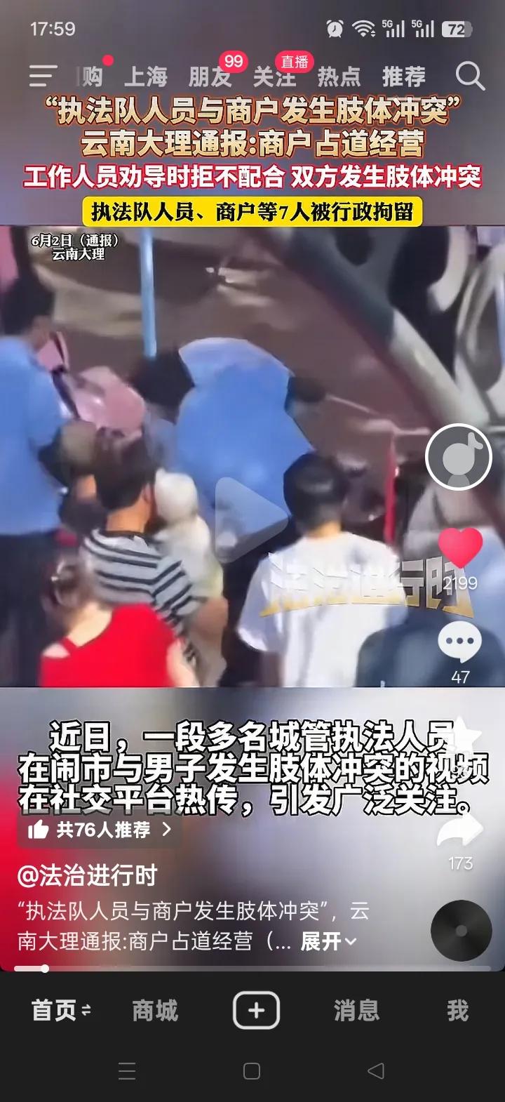 执法人员与商户发生肢体冲突一事在网上闹得沸沸扬扬，大家看法不一。有人认为执法人员