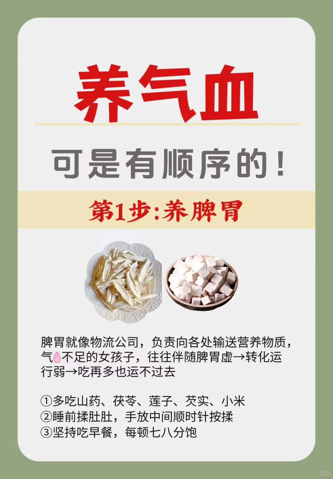 养气血可是大事儿！顺序不能乱👉🏻