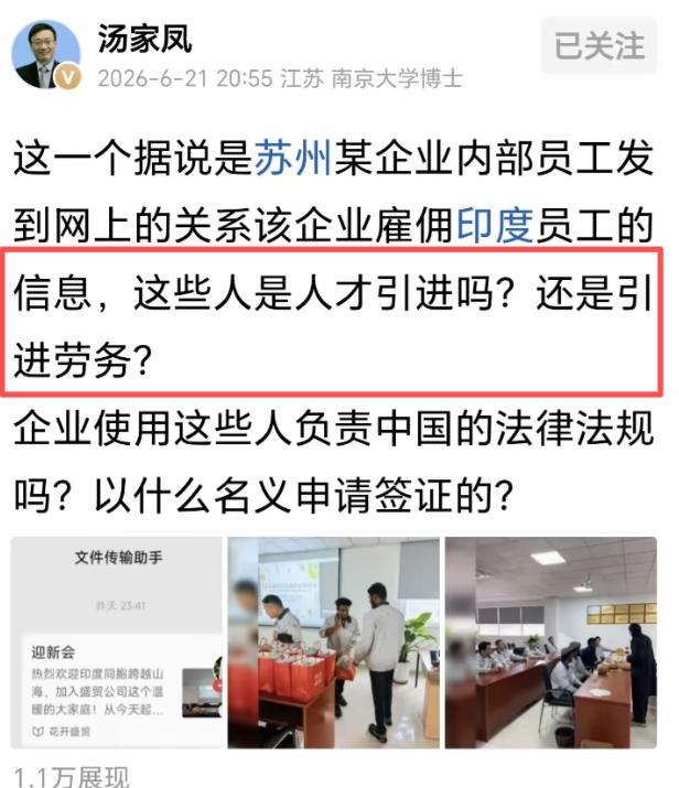汤家凤教授这次真的很生气！苏州工厂招印度员工，汤教授呼吁：西方亡羊补牢，我们要守