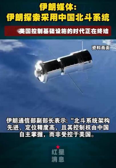 伊朗人从骨子里就瞧不上中国！这次伊朗放弃美国的GPS，改成全面转用中国的北斗卫星