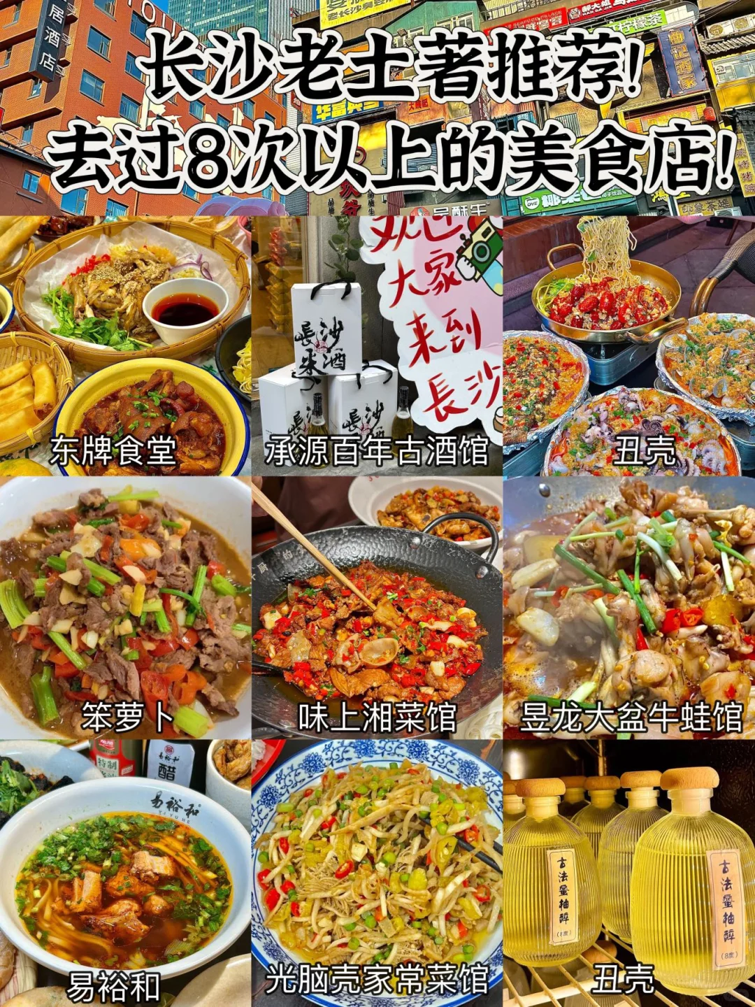长沙美食攻略！！本地人吃不腻系列！！