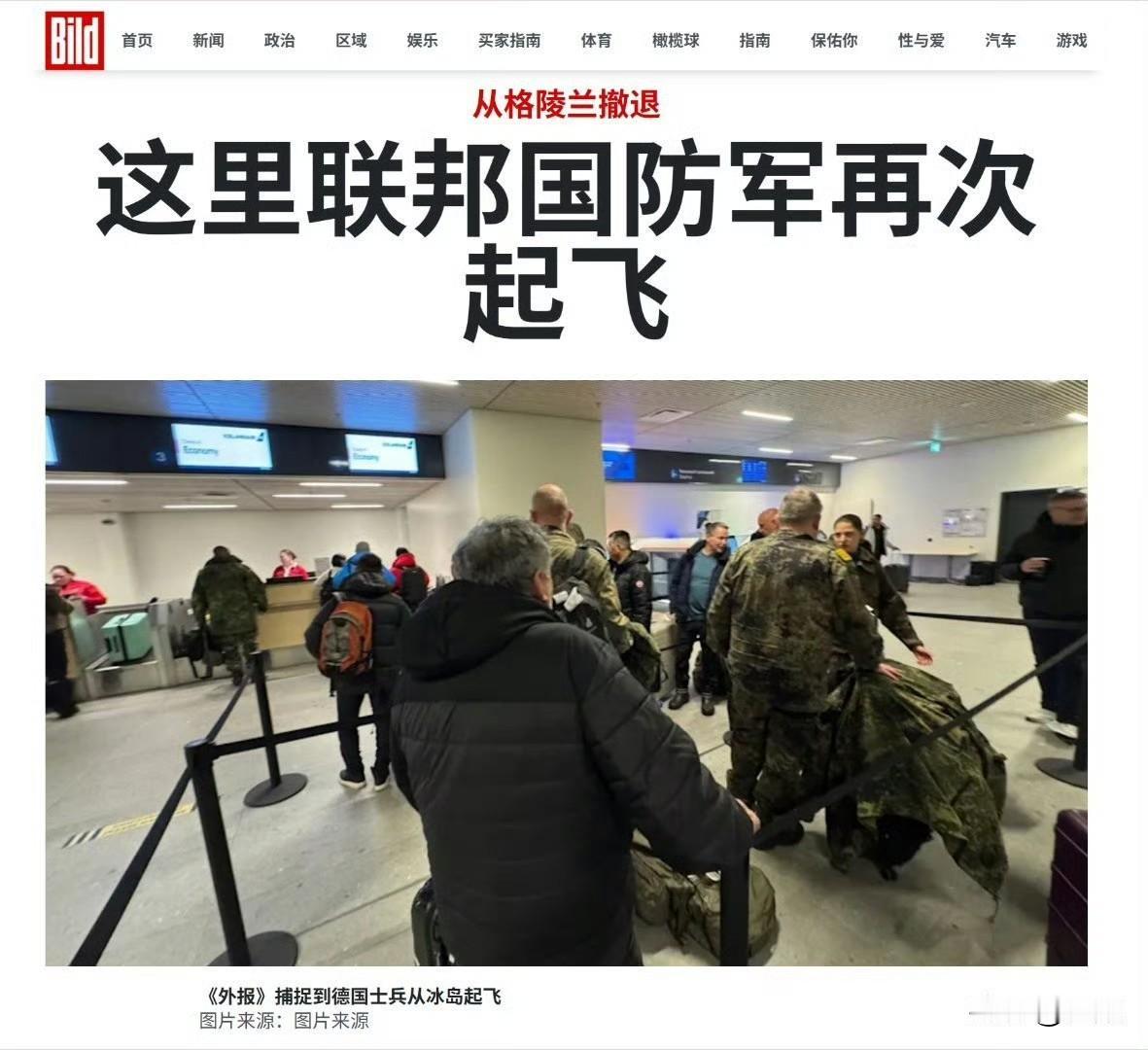 本以为最爱“举白旗”的法国会先认怂，结果德国光速打脸——1月16日刚派15名军人