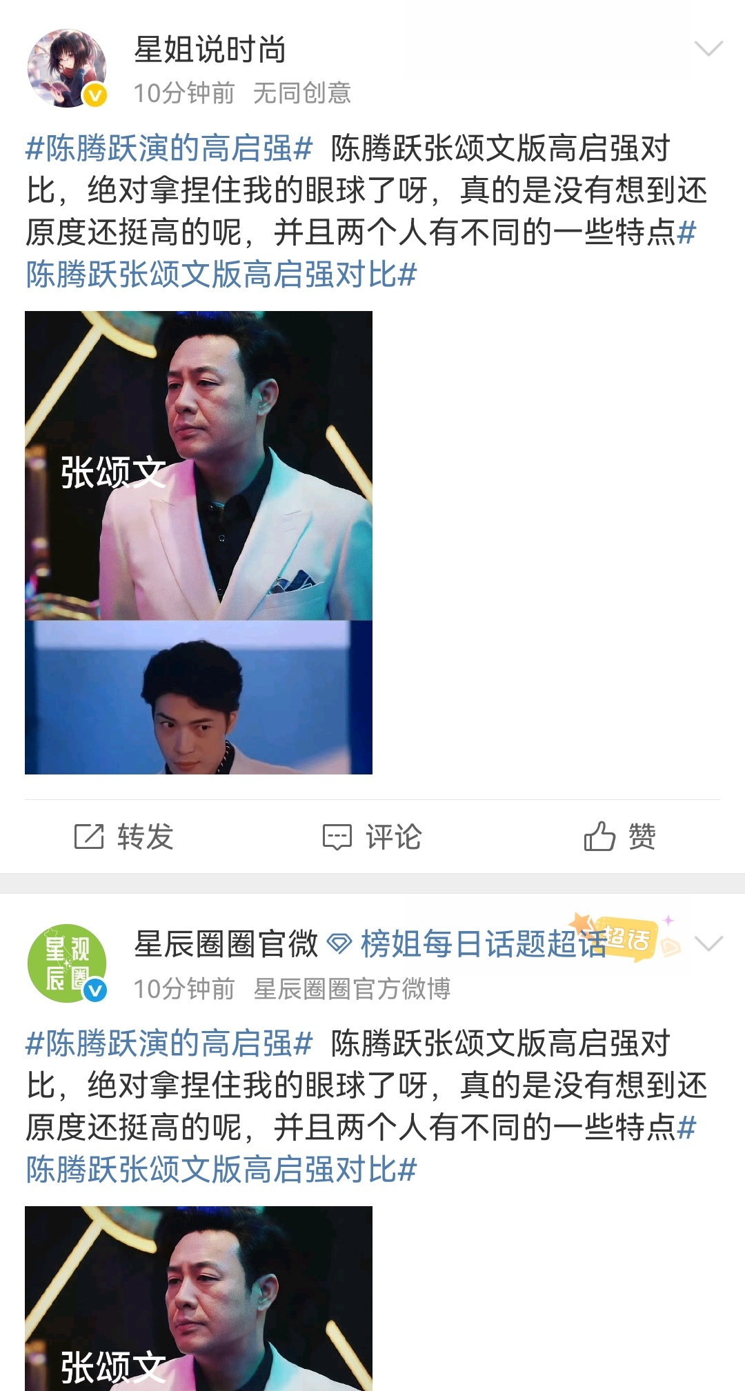 我是真的想说能不能别买这种拉踩通稿了，别再蹭高启强了呀，还原度哪里高哪里像了嘛[