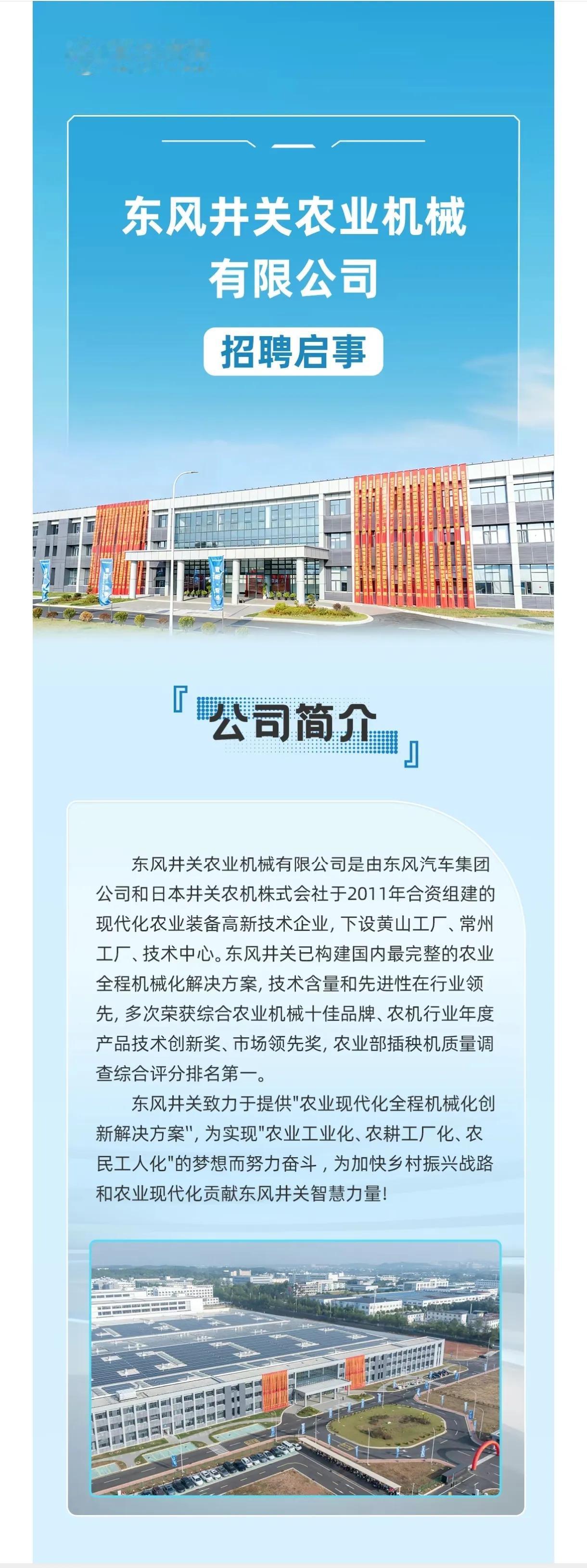 东风井关的介绍生产基地只有黄山和常州两地，那么原来的襄阳工厂为何未提及呢？据说现