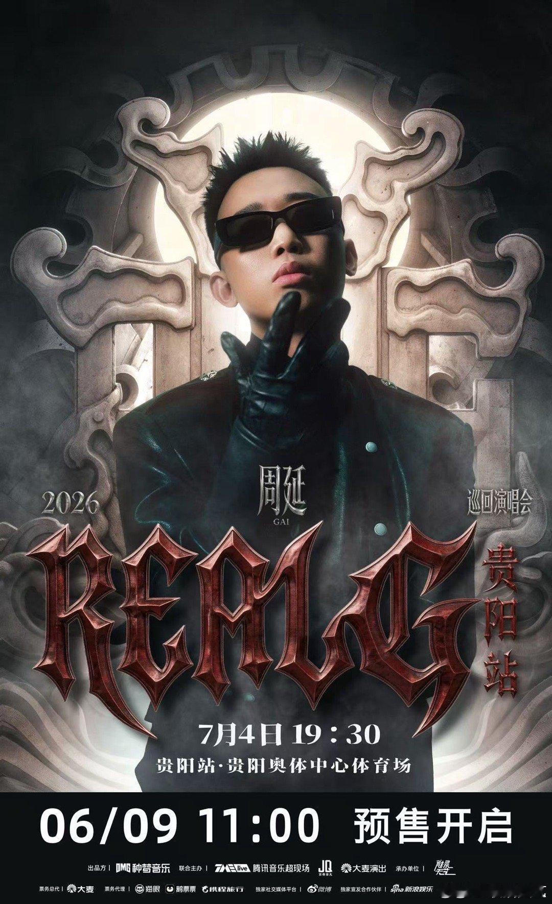 GAI哥REAL G巡演第二站贵阳正式官宣预售时间?6月9日11:00预售开启?