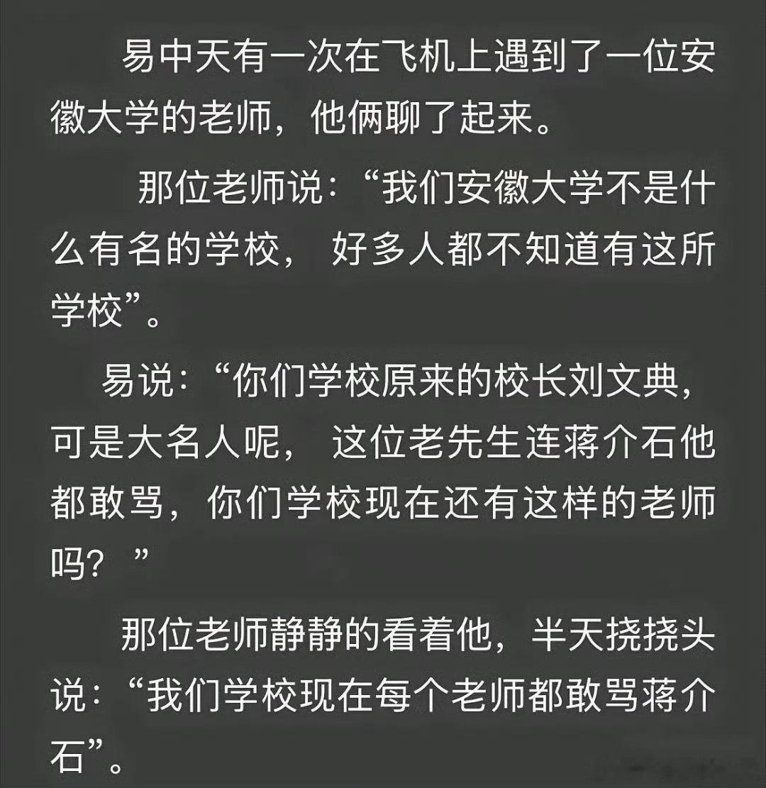 真的假的？我们学校现在每个老师都敢骂蒋介石。[允悲] ​​​