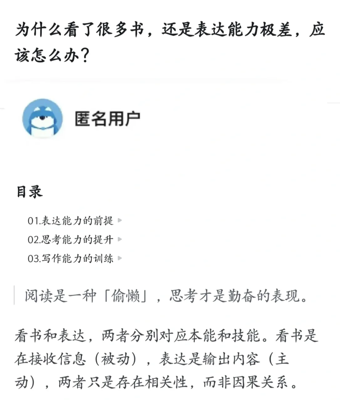 为什么看了很多书，还是表达能力极差怎么办