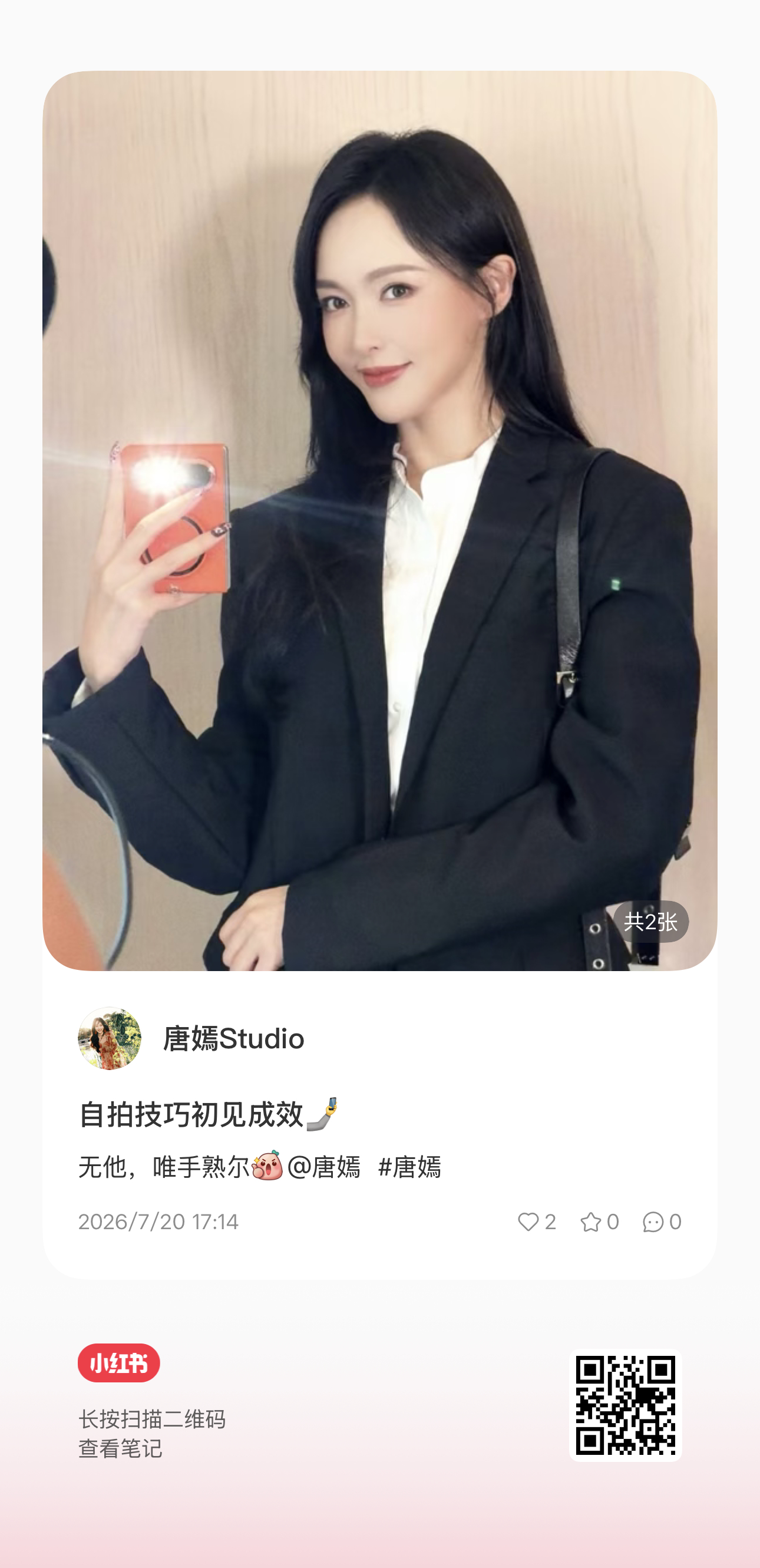 唐嫣又放自拍了！！！快去看啊啊啊唐嫣