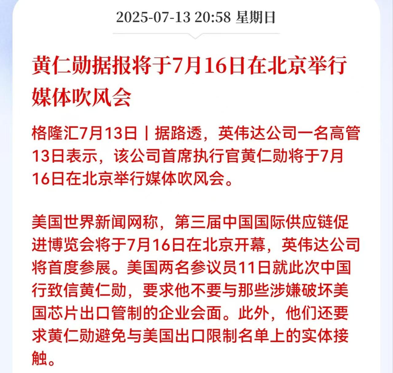 老黄又要来中国了，而且还要举行吹风会，那A股明天或者吹风会之前又会是光模块、铜缆