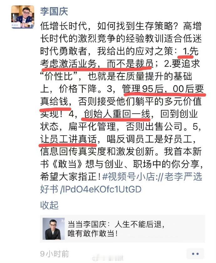 李国庆给出了几点关于低增长时代，如何找到生存策略的方法。网友：如果他说的话那么有