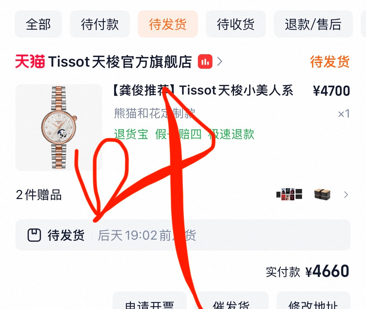 龚俊天梭全球品牌代言人龚俊 俊俊花花我都爱