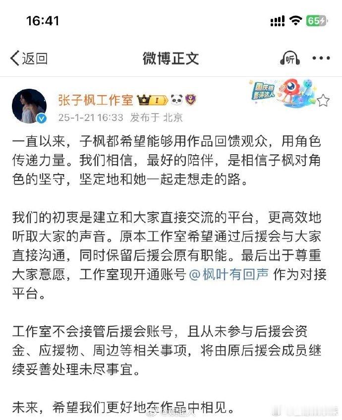 张子枫工作室对接号开通  张子枫工作室对接号开通，将由原后援会成员继续妥善处理未