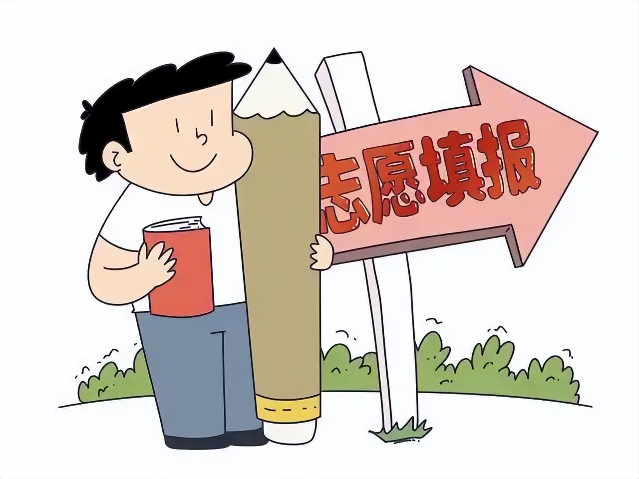 高考志愿填报别乱填！10条红线碰不得，踩中一个真悔三年？
高考落幕之后，志愿填报