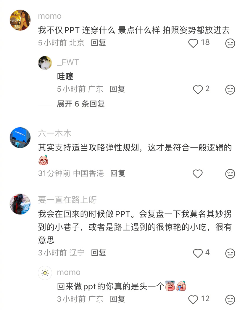 J人连旅游都做ppt 