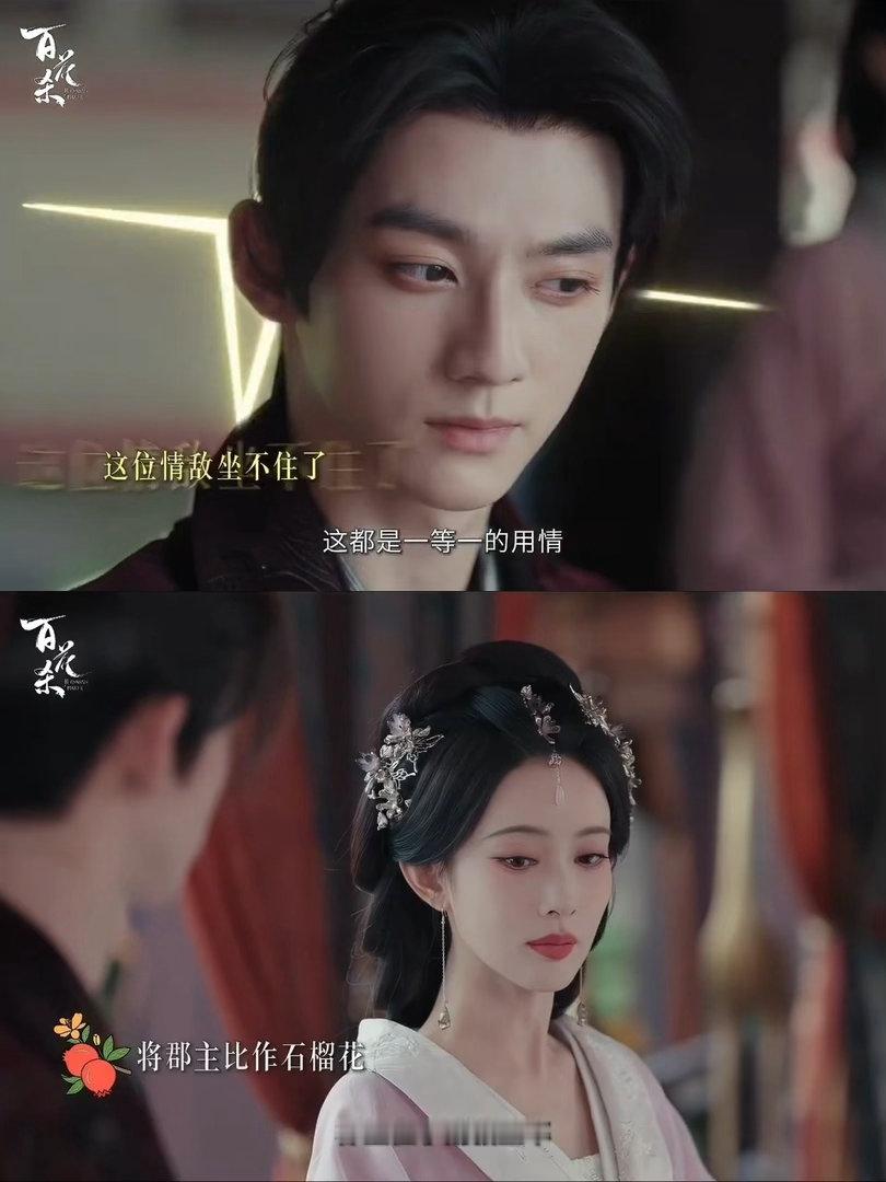孟子义新剧冷眼看雄竞百花杀别的剧女主被追求者围着就慌乱，沈汐和截然不同，安静坐着
