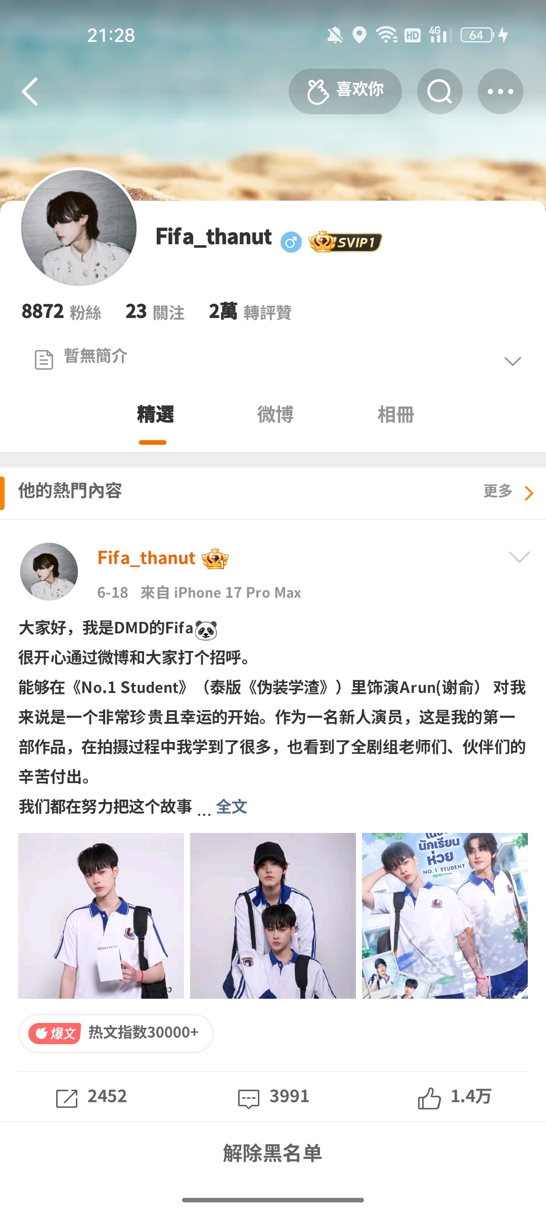 事已至此 黑名单见 
