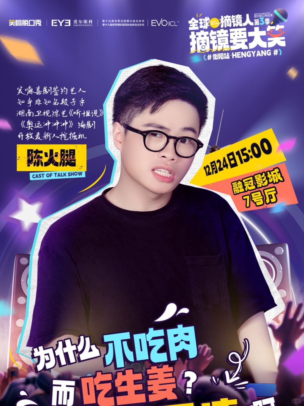 高性价比平安夜之选！立省259看笑嘛脱口秀~