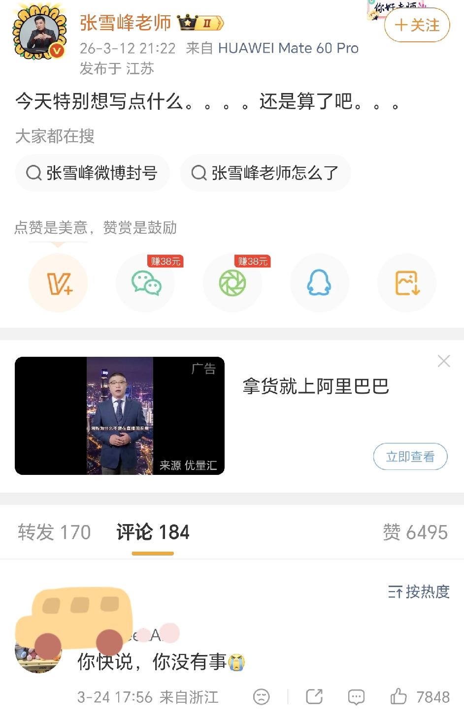 张雪峰的上一条微博停留在3月12号，内容很耐人寻味，是什么原因让他欲言又止？
可