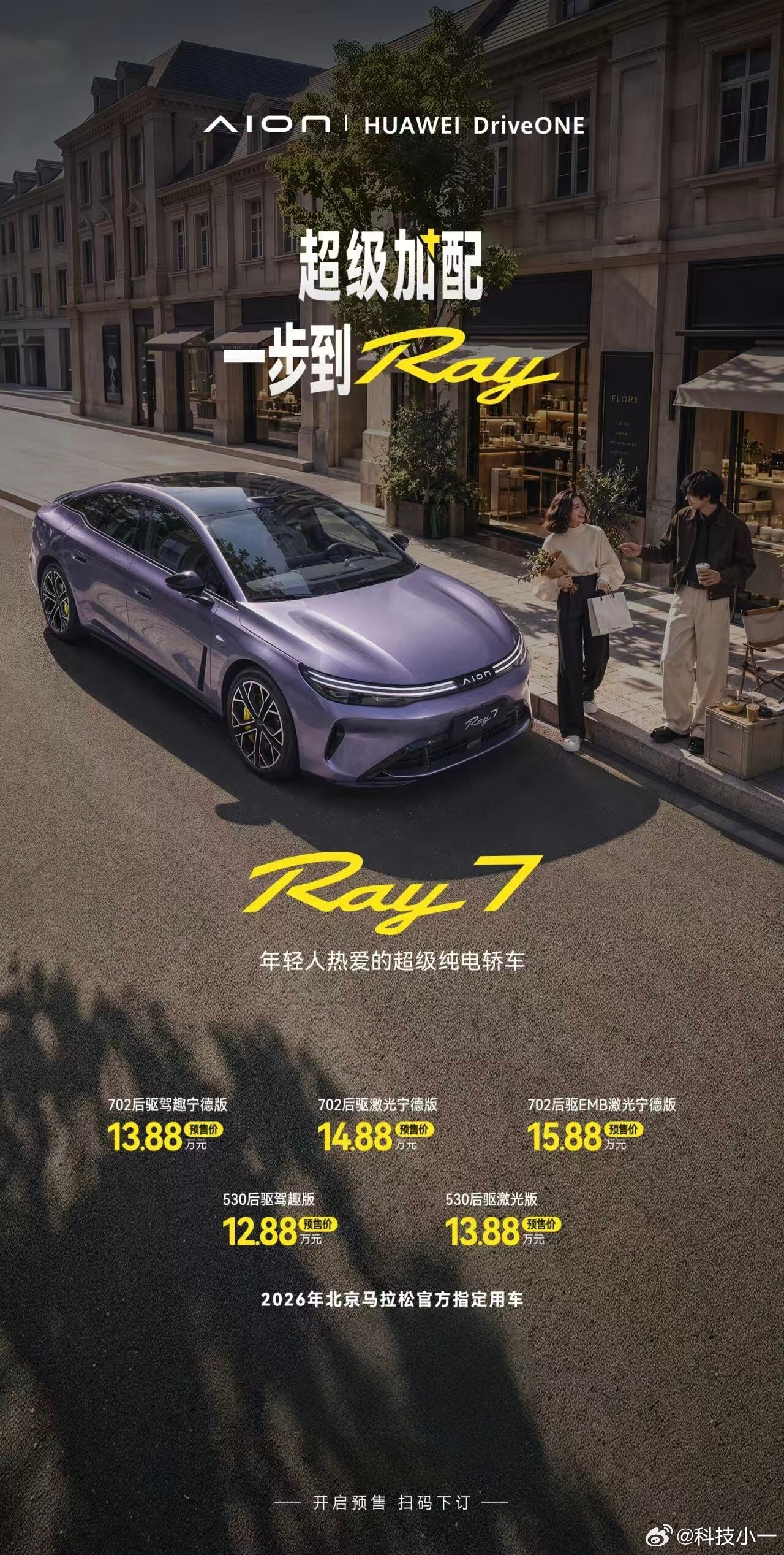 12.88万起预售，埃安Ray7以96项加配，拒绝年轻人购车妥协！超级加配埃安R