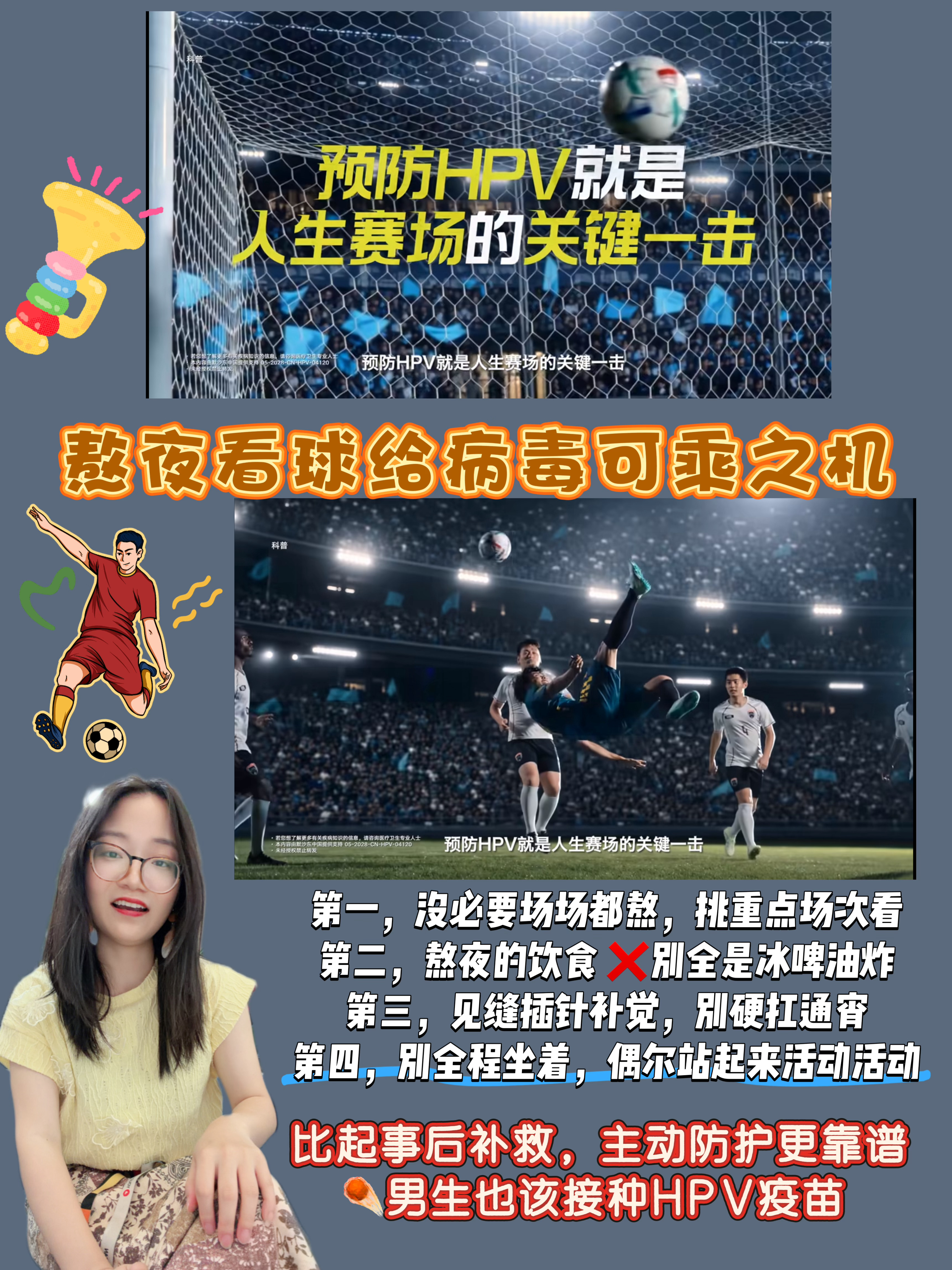 神级扑救 掌控全局男生预防HPV掌控健康赛场 2026世界杯一开打，我身边好几个