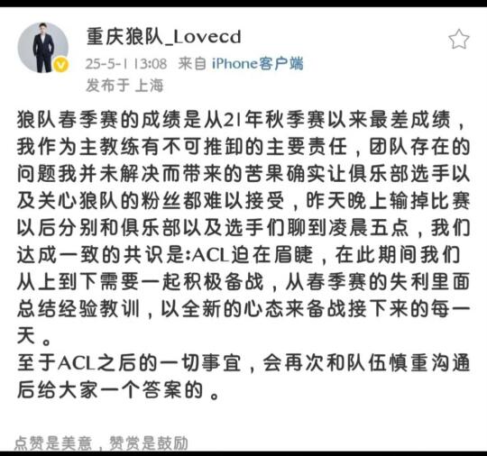 重庆狼队主教练loveCD发文道歉🆘🆘🆘🆘
