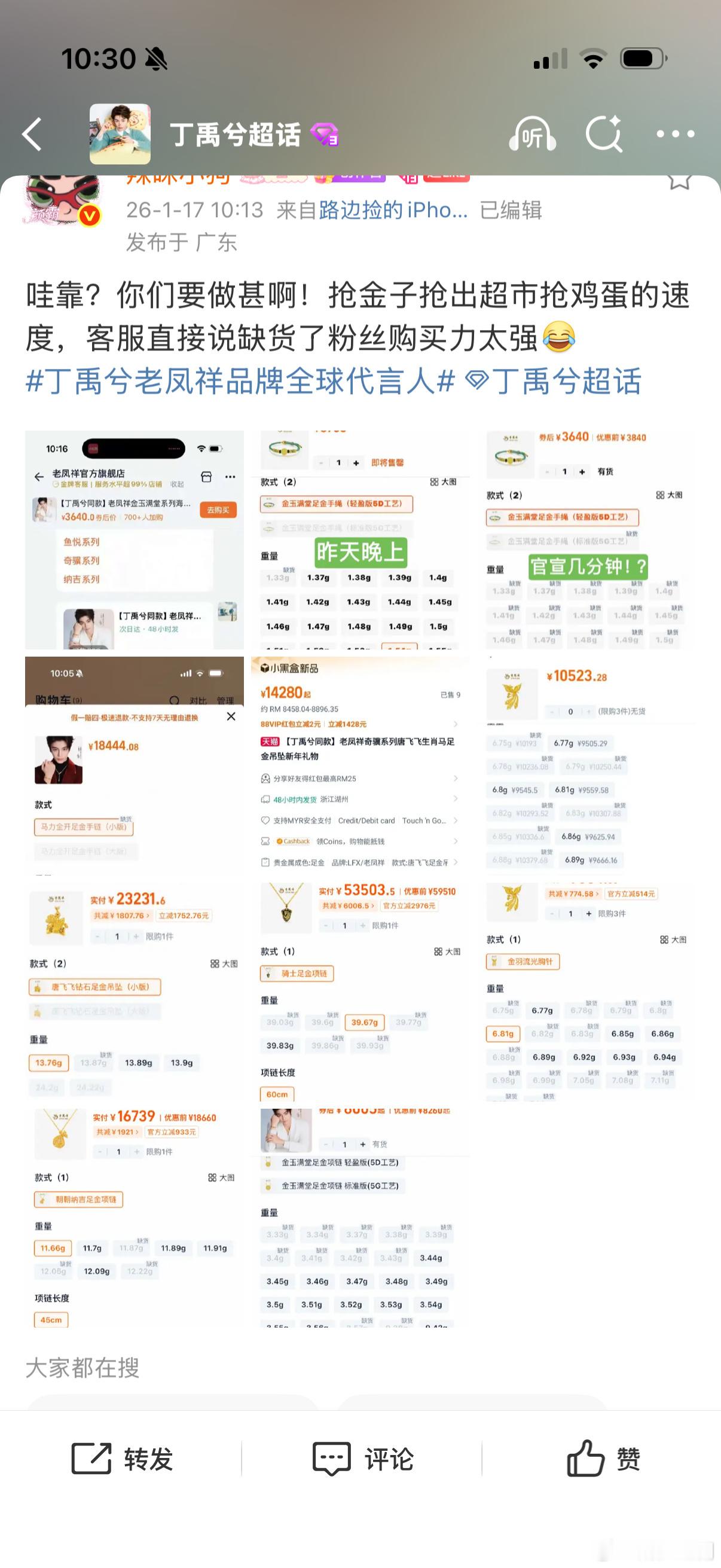 恭喜丁禹兮官宣老凤祥全球品牌代言人，拿下二爆后第30个代言，成为95花生中【首位