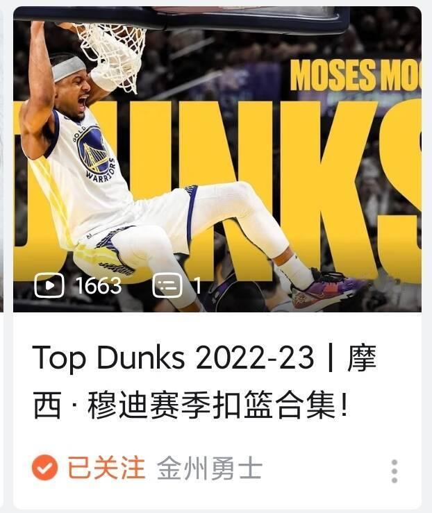 来自勇士官方发布穆迪22-23赛季扣篮集锦[爱你]（各位记得看完官方发的评论一下