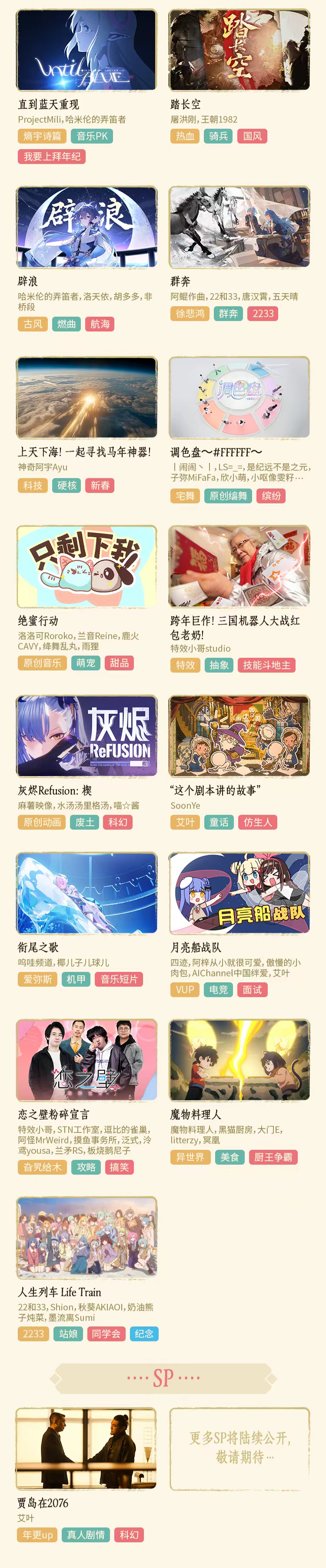 二次元春晚节目单 官宣要素过多预警！节目单暗藏三重暴击：主线动画的情怀暴击、能让