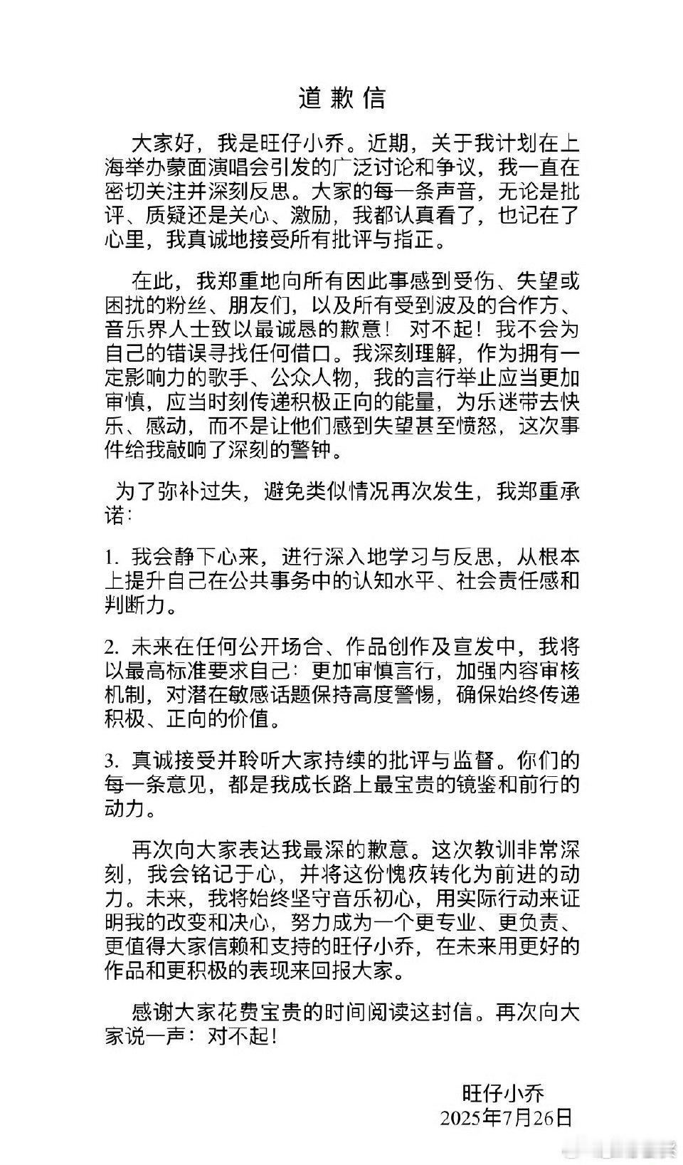 旺仔小乔发文道歉了  旺仔小乔发文道歉旺仔小乔接受所有批评与指正 ​​​