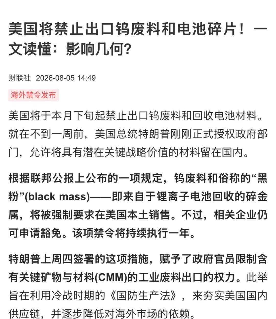 美国将禁止出口
美加墨预言家 股市 金融投资 金融理财 进出口报关 外贸知识 国