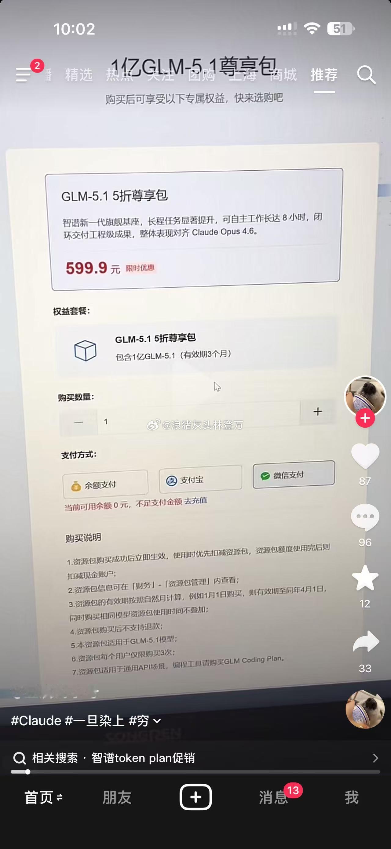 我不知道为什么没人说智谱glm5.2能力应该挺强的，官方说能到Opus4.6的能