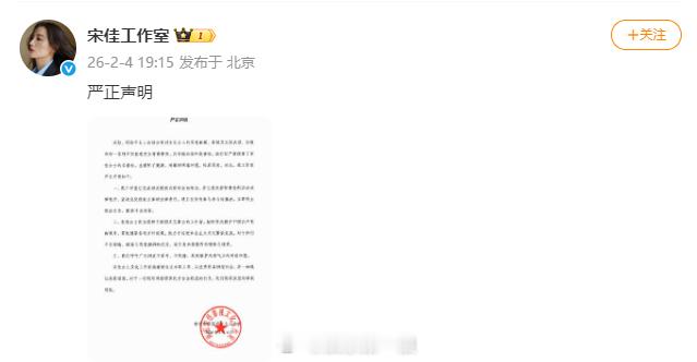 宋佳工作室严正声明宋佳方声明 宋佳方声明👇 