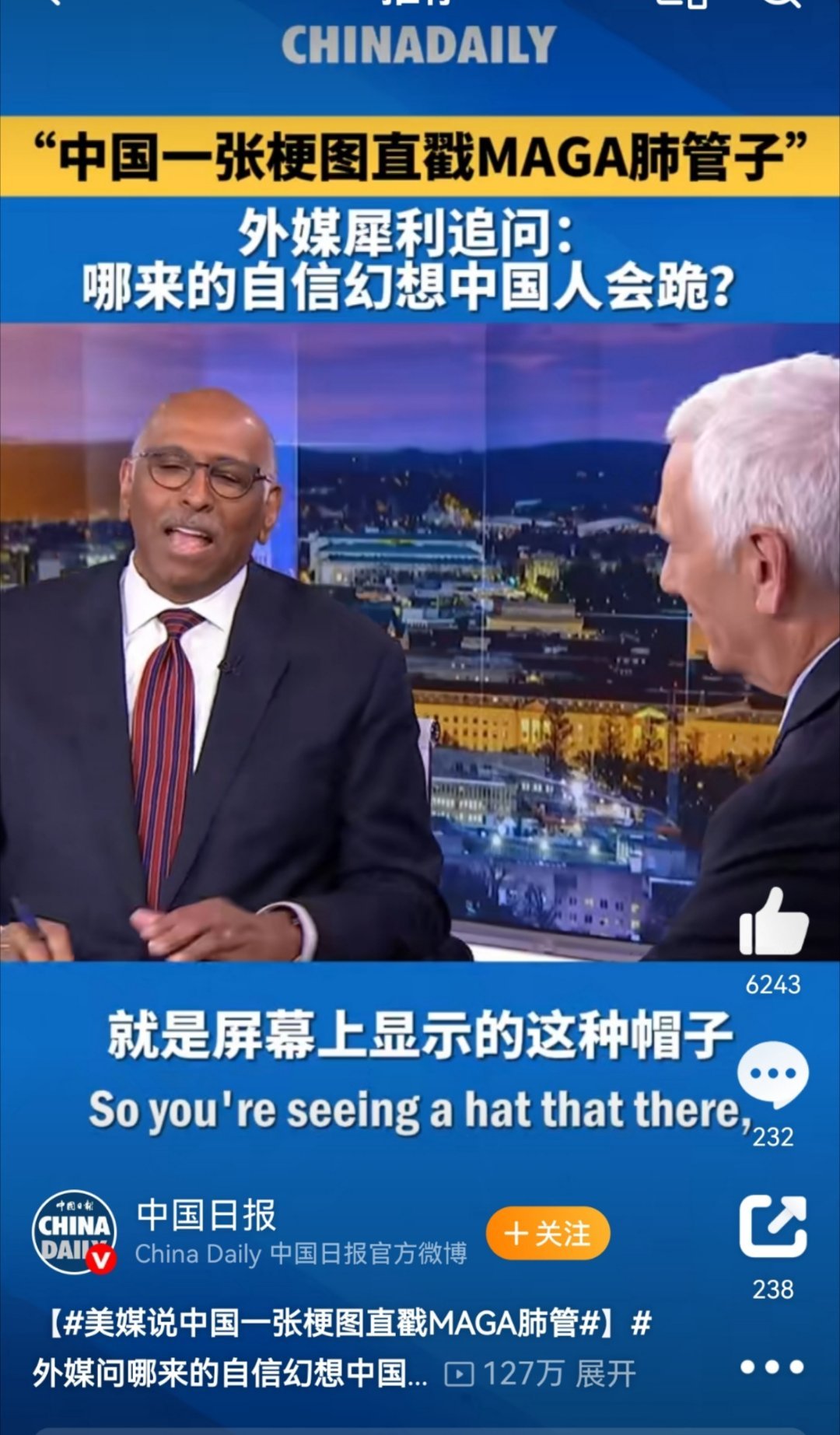 外媒问哪来的自信幻想中国人会跪美媒自曝：一张中国梗图，戳中MAGA痛点 近日，美