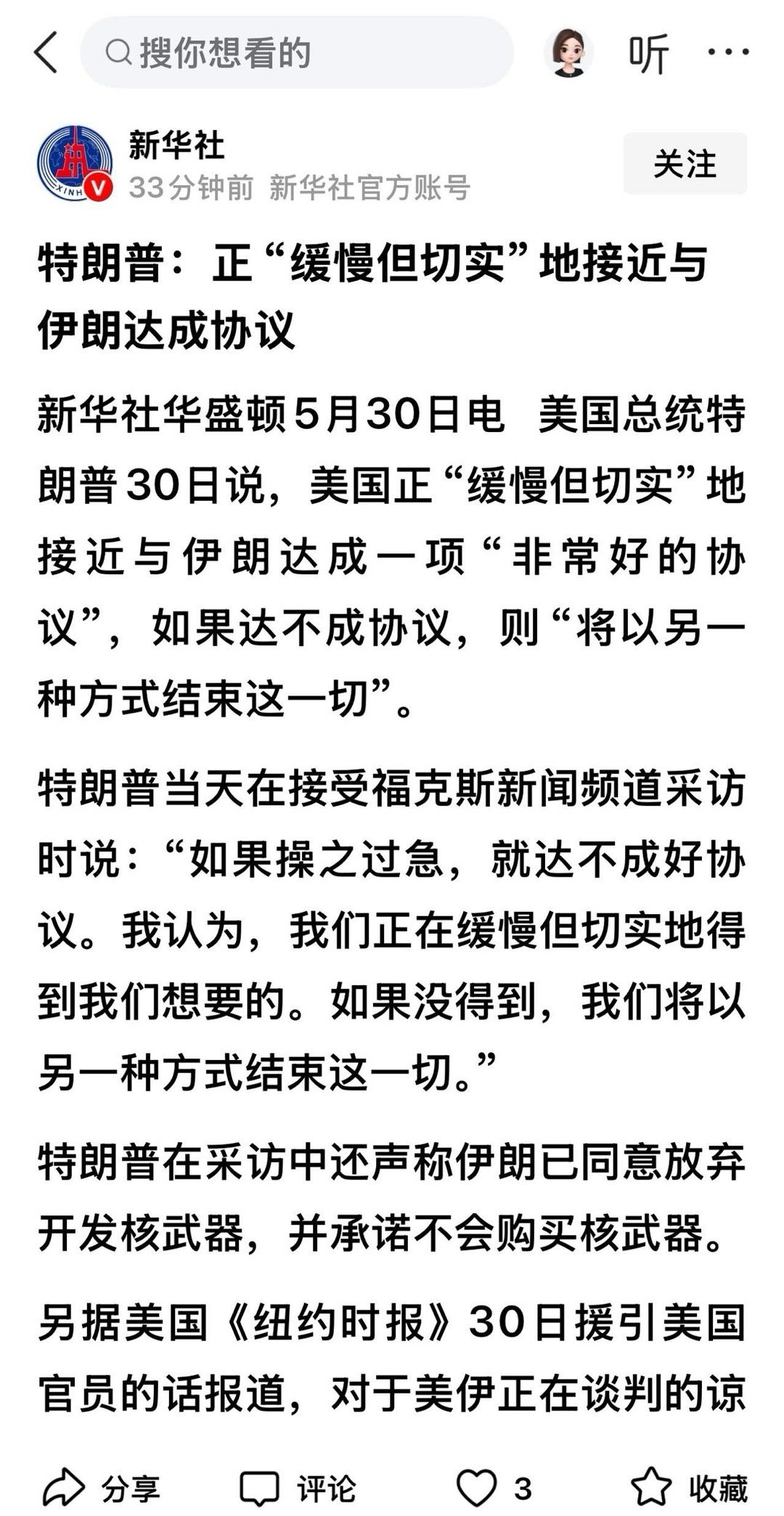 大A  周日！再来重磅利好！        美总特不靠谱又说了，接近与伊朗达成协