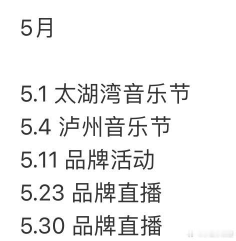 任嘉伦的五月行程满满 