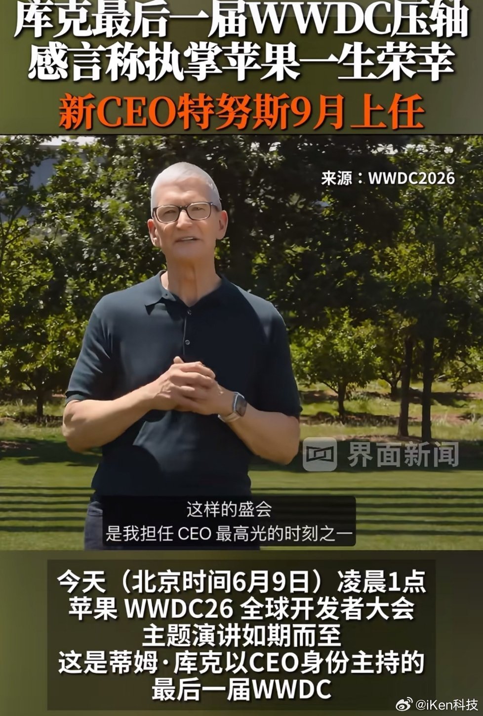库克挥泪告别比起乔布斯的锋芒库克用稳健让苹果稳稳走过十余年告别不止有不舍而是希望