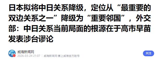 [下雨]准备降级中日关系？日本被曝将修改对华表述，并大规模改编自卫队。

近期日
