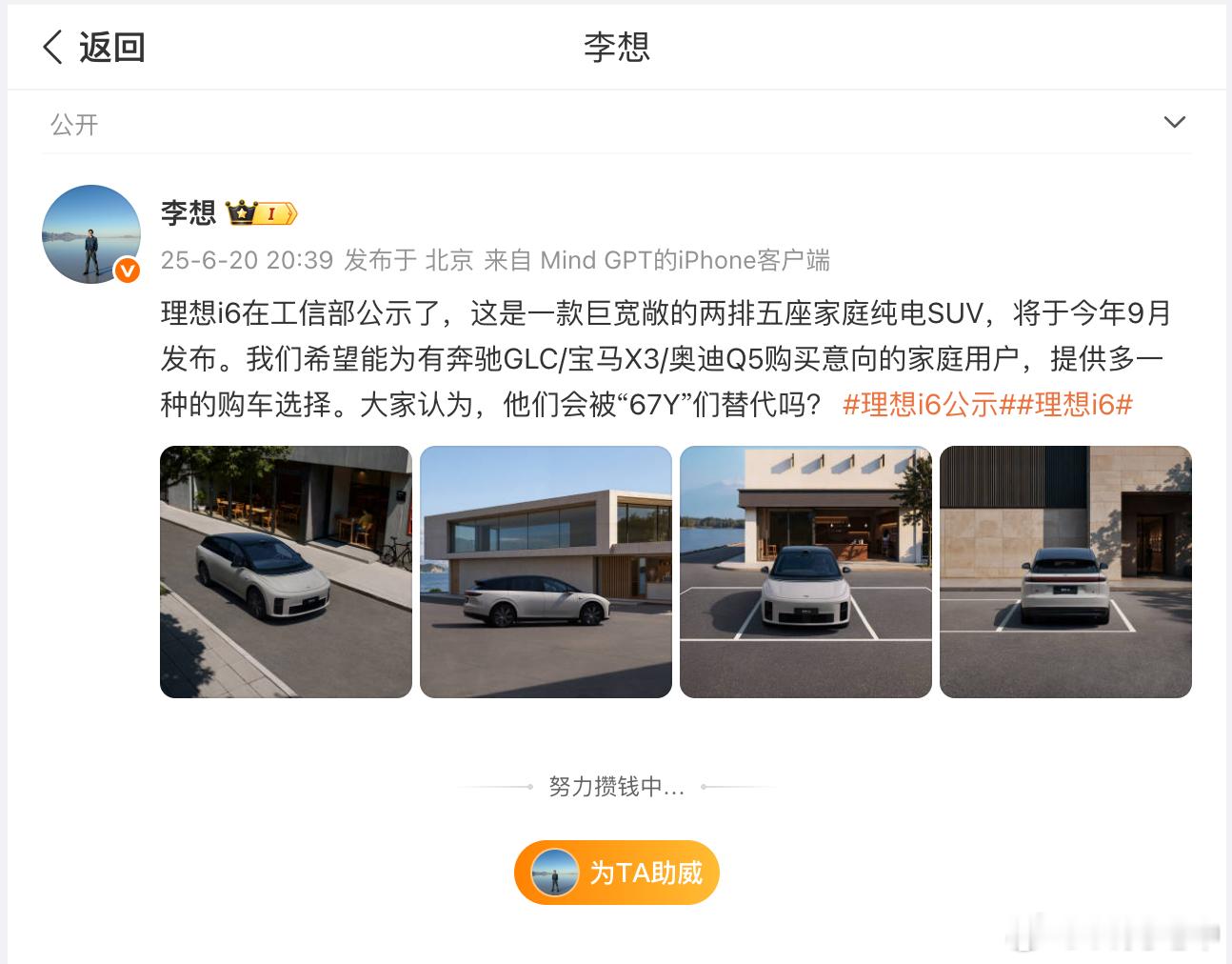 67Y 是哪 3 辆？理想 i6、小米 YU7、特斯拉 Model Y？ ​​​