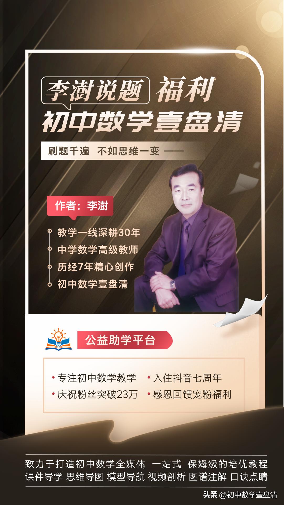 多少孩子毁在初中数学，不是不聪明，是方法错了。
 

有没有家长和我一样，一直想