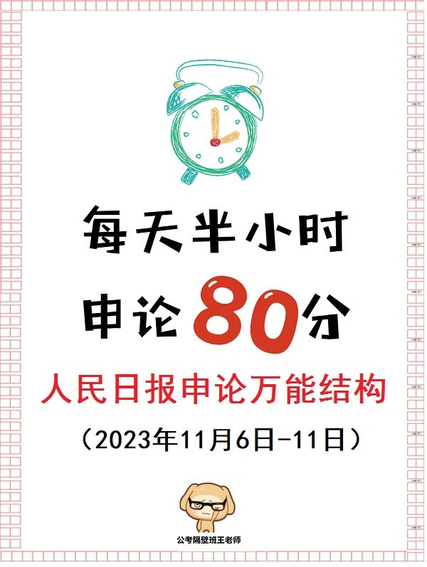 人民日报申论万能结构