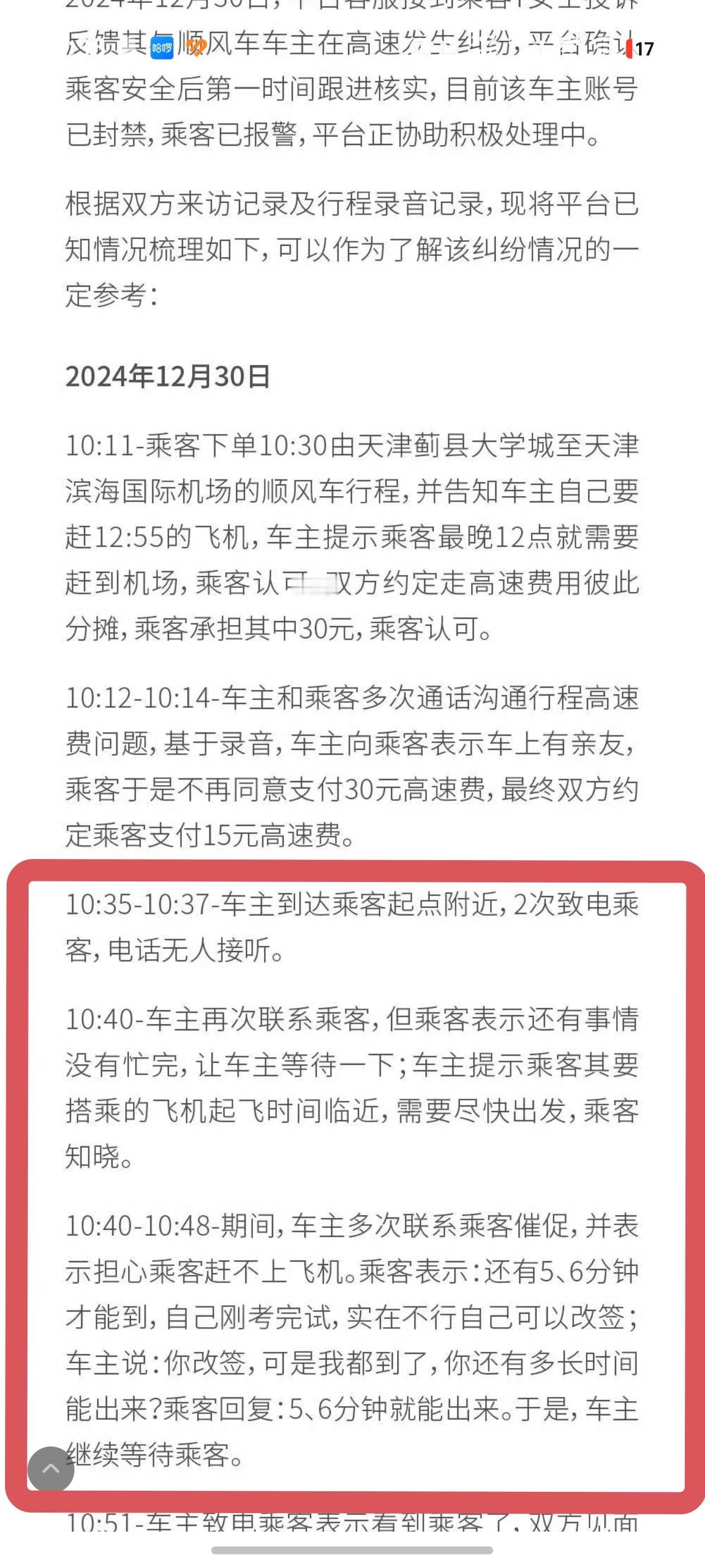 赶女生在高速下车司机已被封号  嘀嗒发布19岁女孩被扔高速情况说明 多次联系乘客