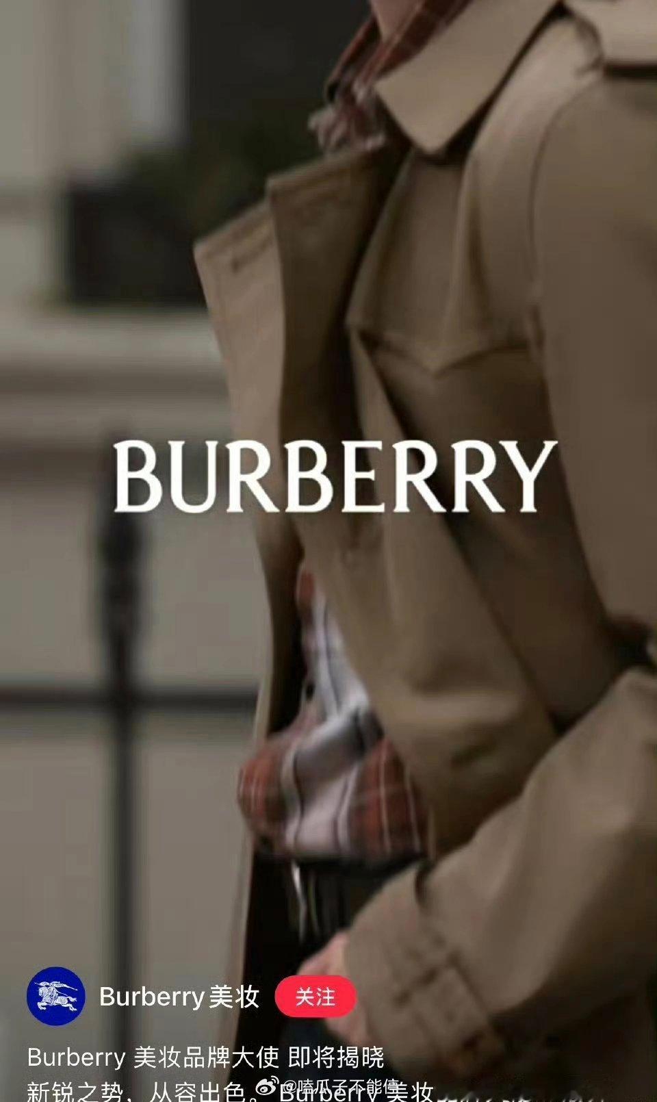 张康乐Burberry美妆品牌大使预热了 