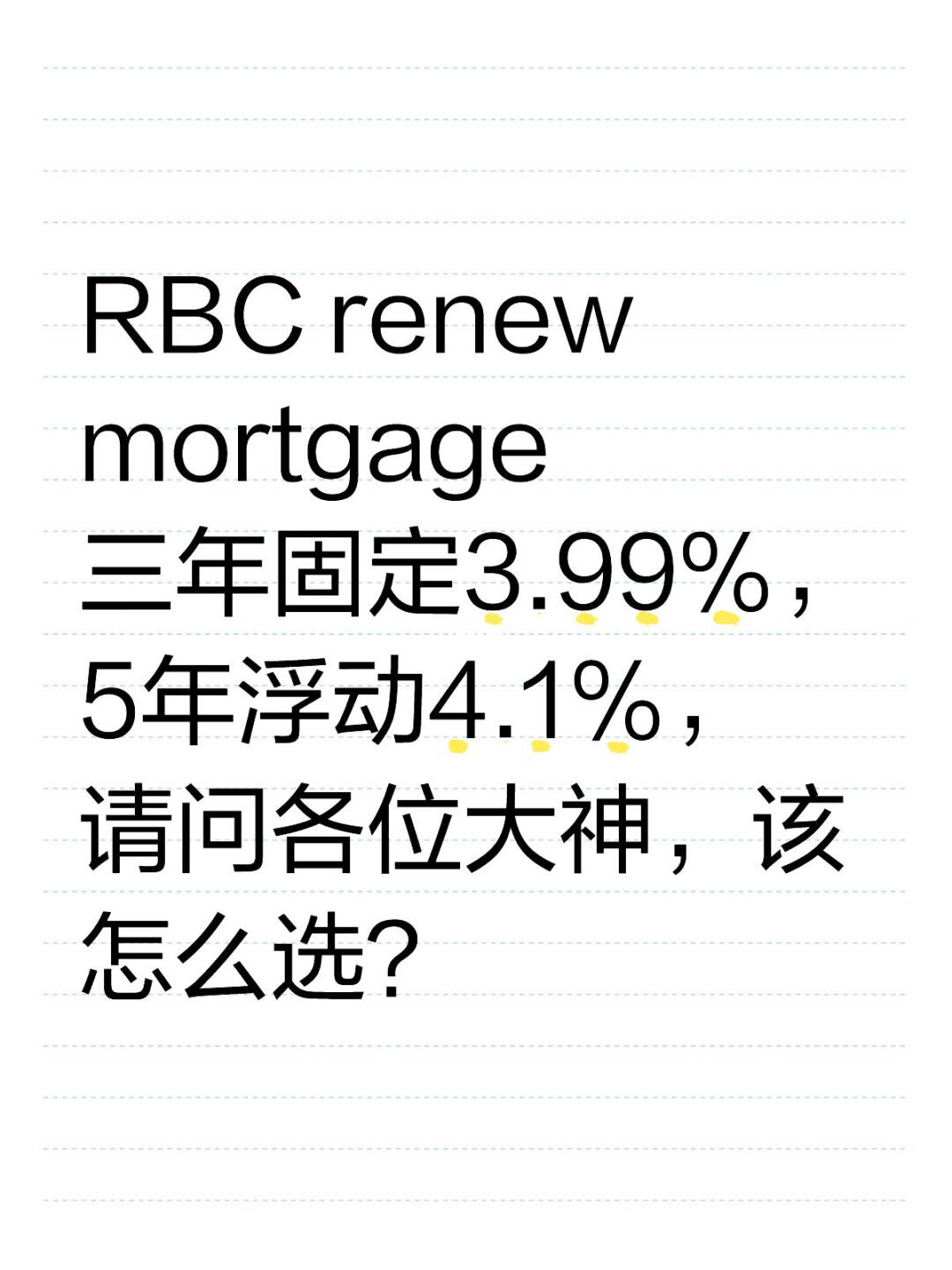 RBC renew mortgage 三年固定3.99%，5年浮动4....